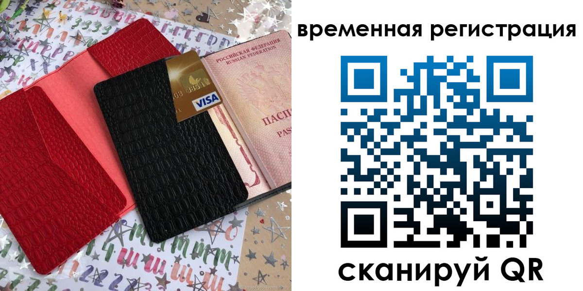 временная регистрация 2025 в Инте