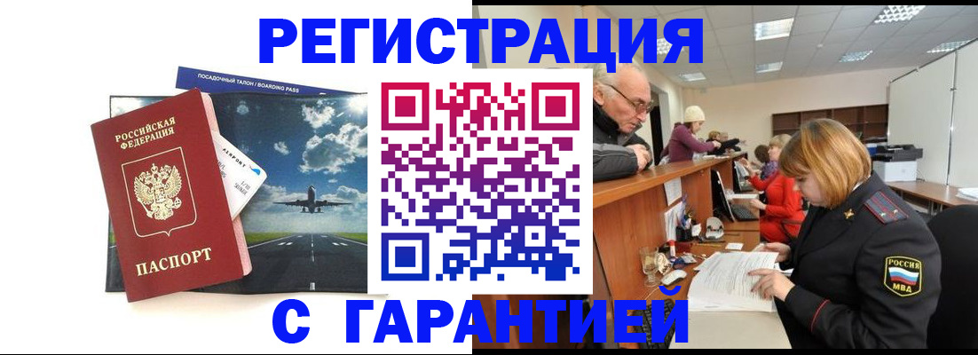 прописка ребенка в Инте