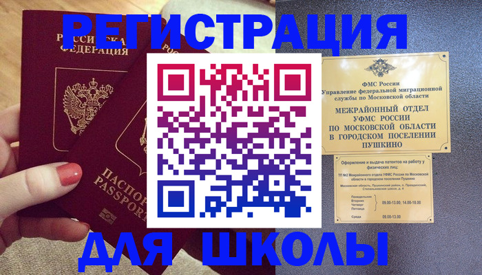 временная регистрация законно в Инте