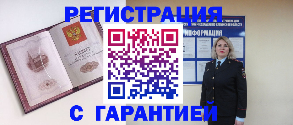 купить прописку в Инте