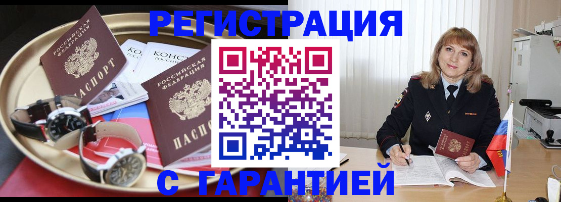 временная регистрация законно в Инте